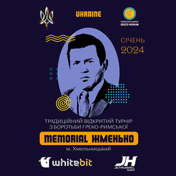 «ЖМЕНЬКО MEMORIAL – 2024» (юніори U-17).