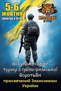 Всеукраїнський турнір присвячений Захисникам України