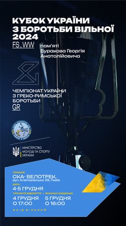 ЧЕМПІОНАТ УКРАЇНИ з боротьби греко-римської
