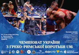 Чемпіонат України (U16)