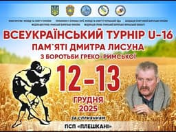 Всеукраїнський турнір пам’яті Дмитра Лисуна