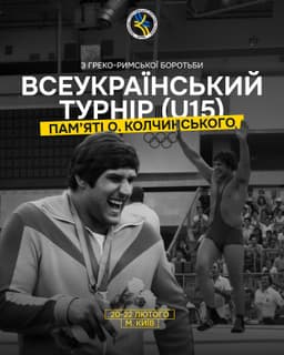 Всеукраїнський турнір пам'яті Колчинського