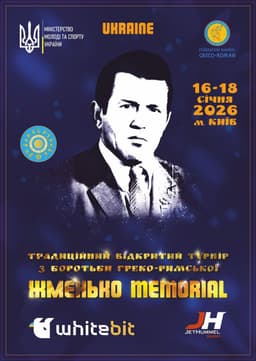 Всеукраїнський відкритий турнір, присвячений пам’яті ЗТУ В.М. ЖМЕНЬКО з боротьби греко-римської (U17 U20) «ЖМЕНЬКО MEMORIAL - 2026» 16-18.01.26